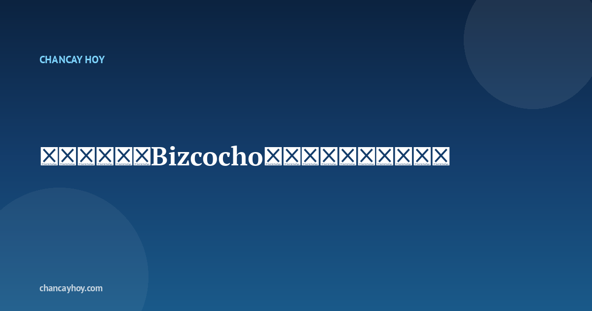 钱凯传统面包Bizcocho：秘鲁著名的地方美食